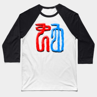 Snake - Chinese Seal Script Baseball T-Shirt